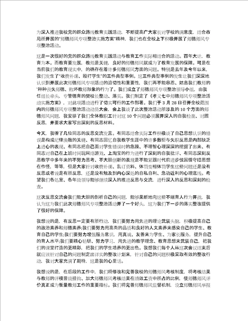 师德师风校长讲话锦集三篇