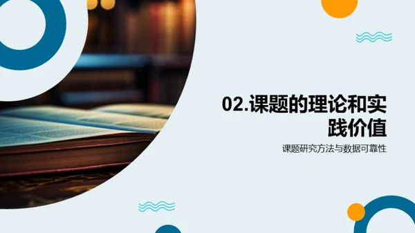 论文开题探索