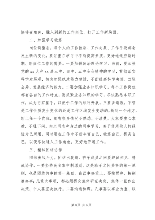 县委干部调整集体座谈会讲话稿.docx