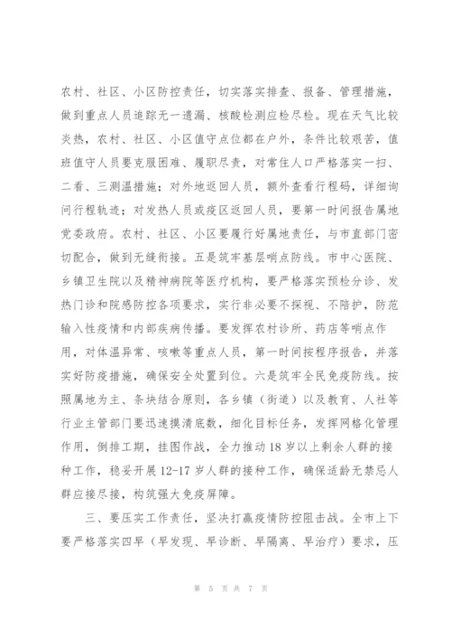 市委书记在2022年全市疫情防控工作日会议上的讲话范文.docx