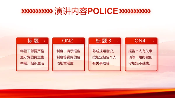 红色大气公安民警工作总结动态PPT