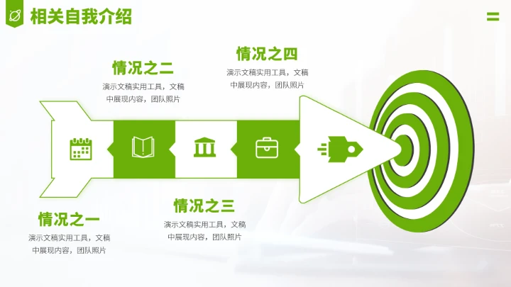 绿色求职面试简历PPT模板