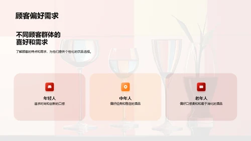 酒品新潮流解析