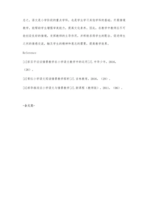 情境教学-让学生身临其境韦尚克.docx