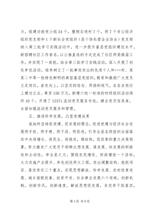 书记党建工作述职报告优秀.docx