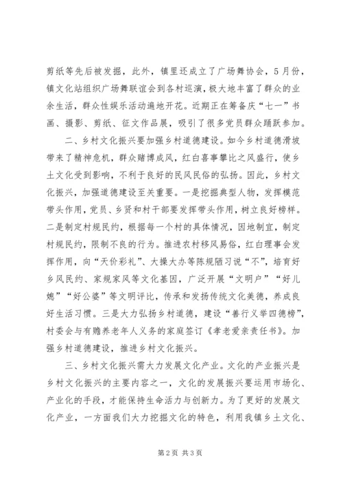 关于乡村文化振兴的几点思考 (2).docx