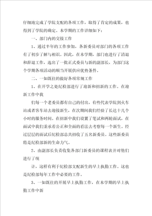 2022学生会的纪检部工作总结