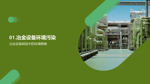 绿色冶金：迈向未来