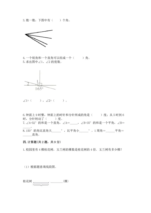 人教版四年级上册数学第三单元《角的度量》测试卷（网校专用）.docx