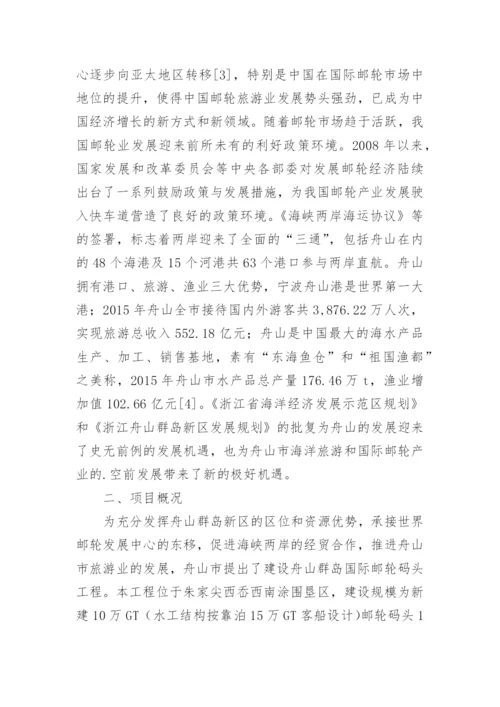 舟山群岛的电大论文.docx