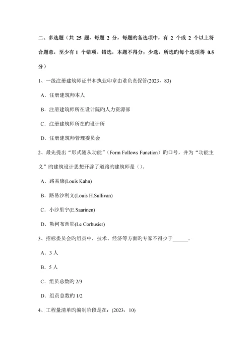 2023年西藏一级建筑师建筑结构截面法考试题.docx