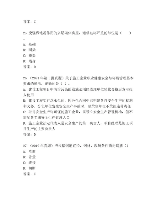 内部二级建筑师王牌题库精编答案