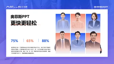 蓝色商务风人物介绍并列关系6项PPT图文页