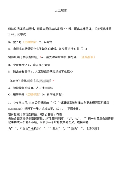 人工智能-(4)0.docx