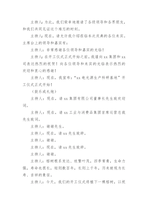 项目开工仪式主持词.docx