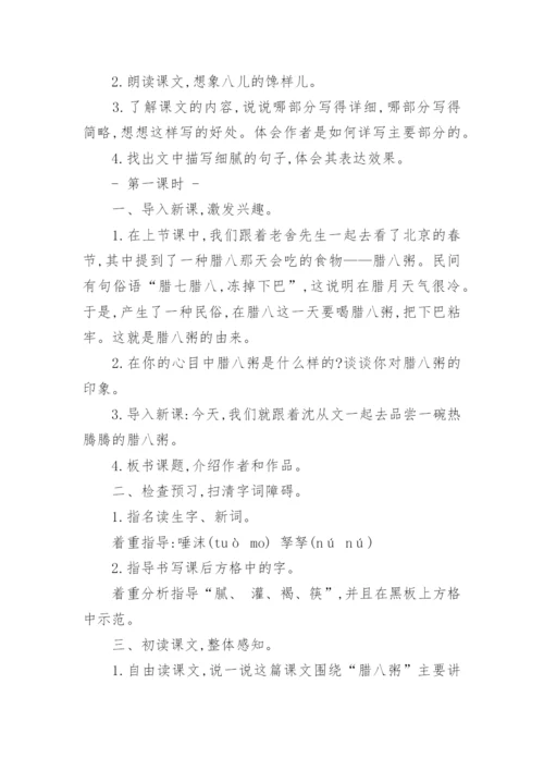 部编版语文六年级下册教案.docx