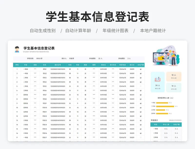 学生基本信息登记表