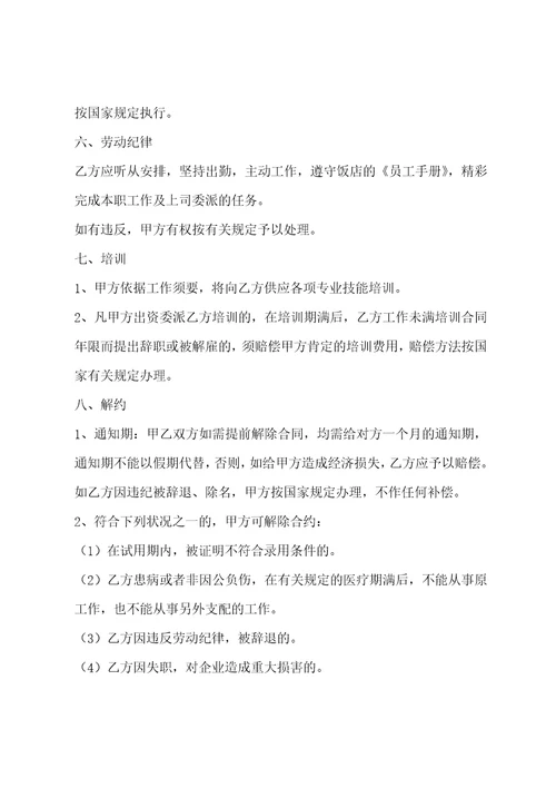 网络公司劳动合同精选六篇