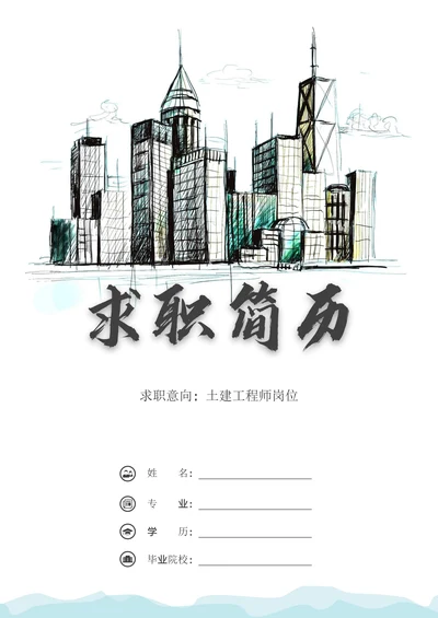 简约手绘卡通简历封面