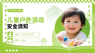 酸绿色潮流风儿童户外安全活动须知PPT模板