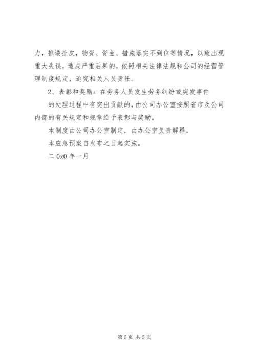 代理保险业务突发事件应急预案.docx