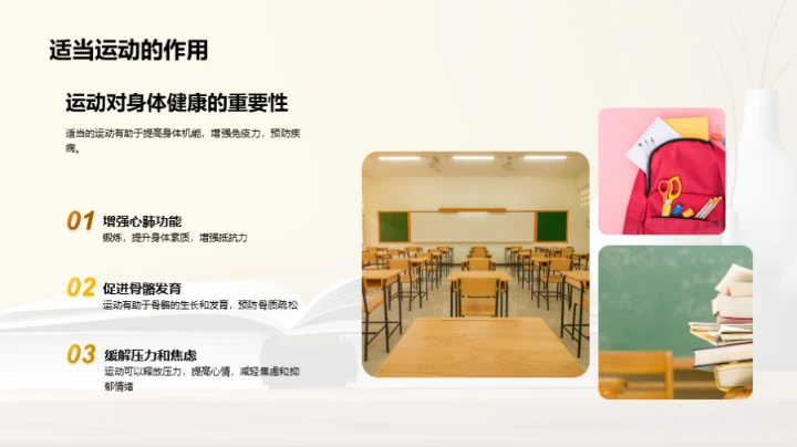 高中生健康生活策略