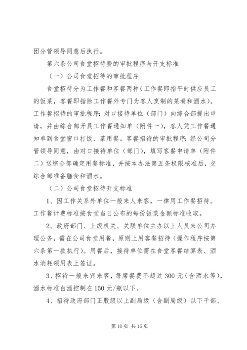 公司业务招待费管理规定范文.docx