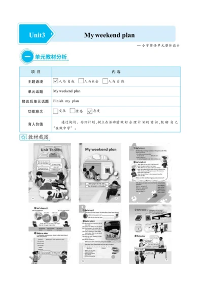 Unit 3 My weekend plan 单元整体教学设计(表格式）
