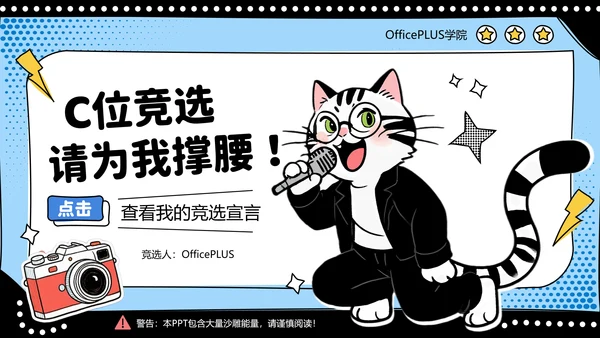 蓝色趣味班干部校园竞选PPT模板