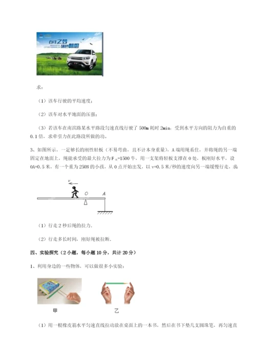 小卷练透四川广安友谊中学物理八年级下册期末考试专题练习A卷（解析版）.docx