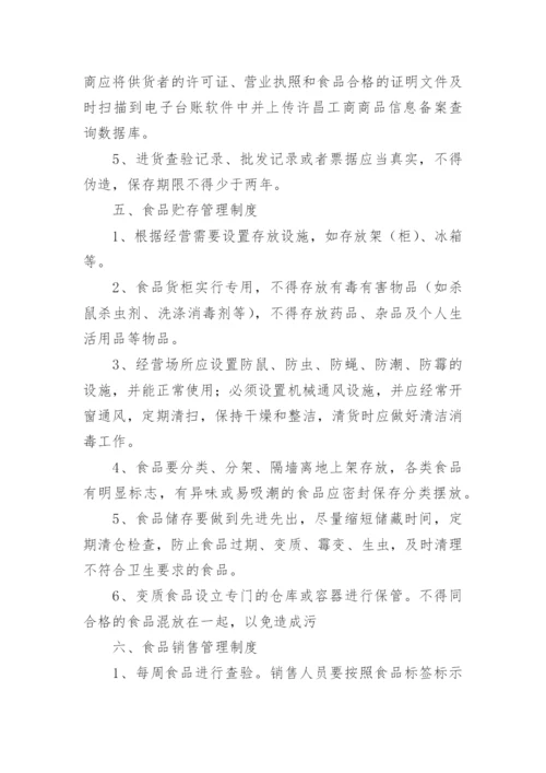 最全食品安全管理制度（范文格式15篇）.docx