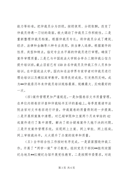 仲裁办上半年工作总结及下半年工作安排精编.docx