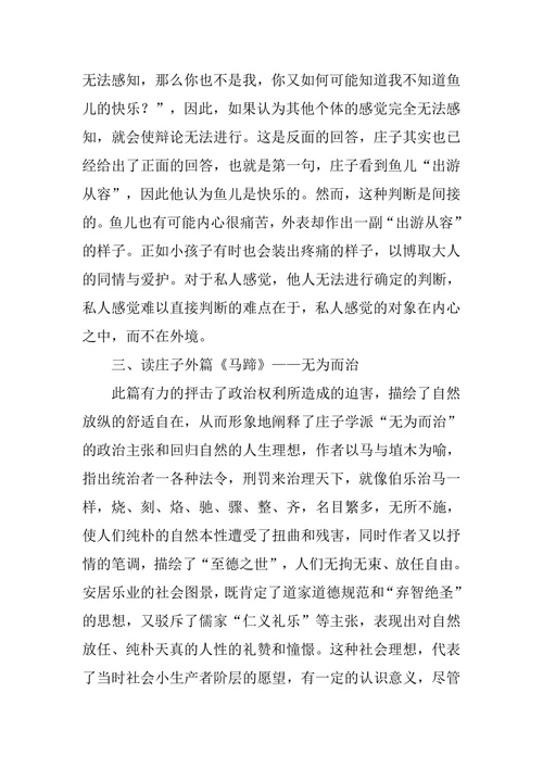 中国哲学的智慧心得体会