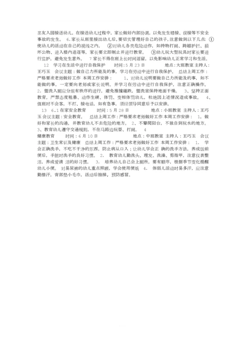 幼儿园各种会议记录.docx