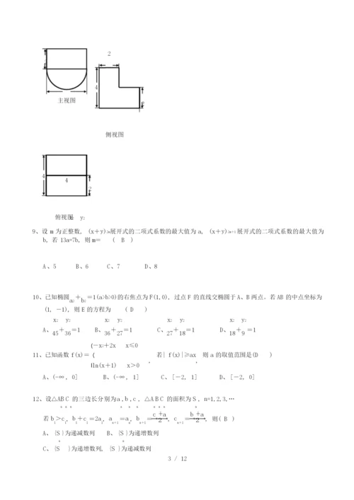 全国高考新课标1卷理科数学试题和答案.docx
