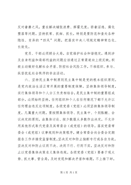 学习《关于新形势下党内政治生活的若干准则》的体会 (4).docx