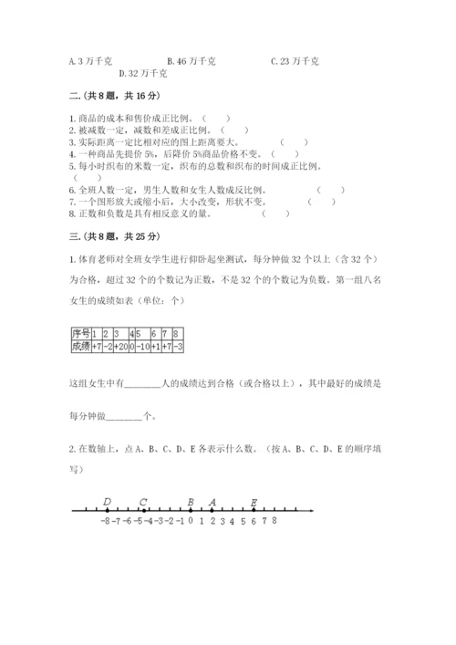 郑州小升初数学真题试卷及参考答案（轻巧夺冠）.docx