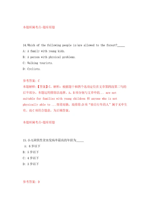 2022年云南省楚雄州民族中学紧缺人才引进15人模拟试卷附答案解析4