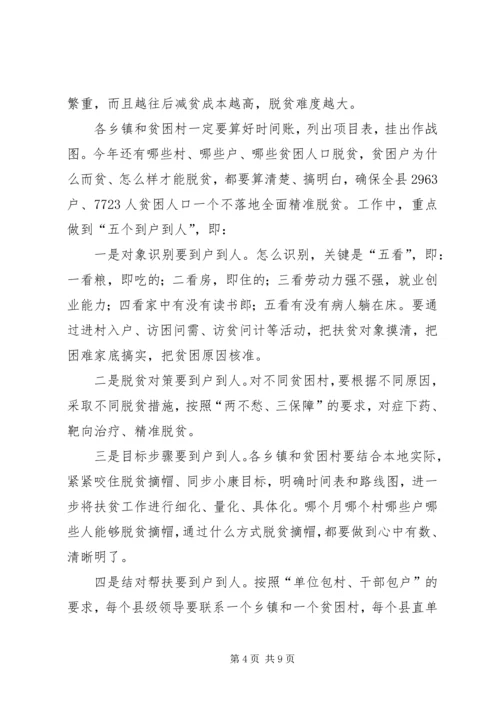 县委书记在全县脱贫攻坚工作会上的讲话.docx