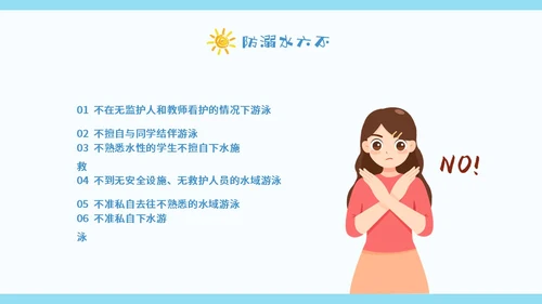 蓝色卡通暑假安全中高年级学生课件PPT暑假安全暑假