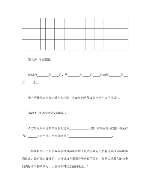 房屋租赁合同