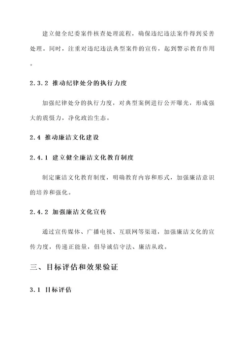 年度纪委工作方案