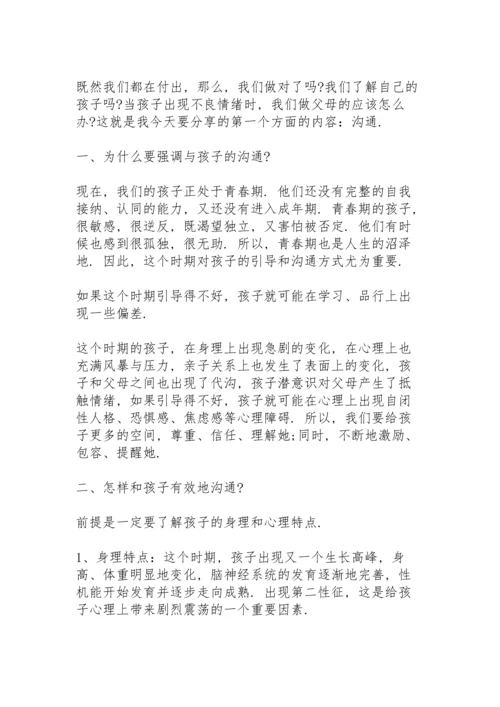 初二下学期半期考后家长会发言稿范文5篇.docx