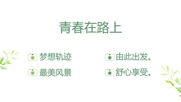 致青春大学毕业纪念册毕业旅行PPT