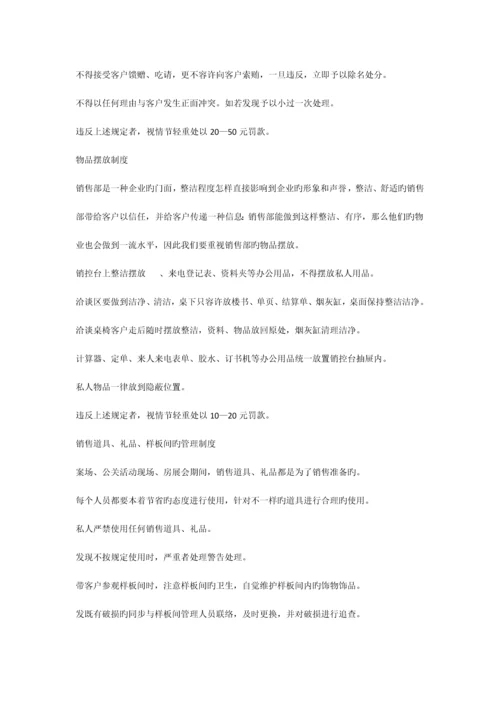 售房部规章制度.docx