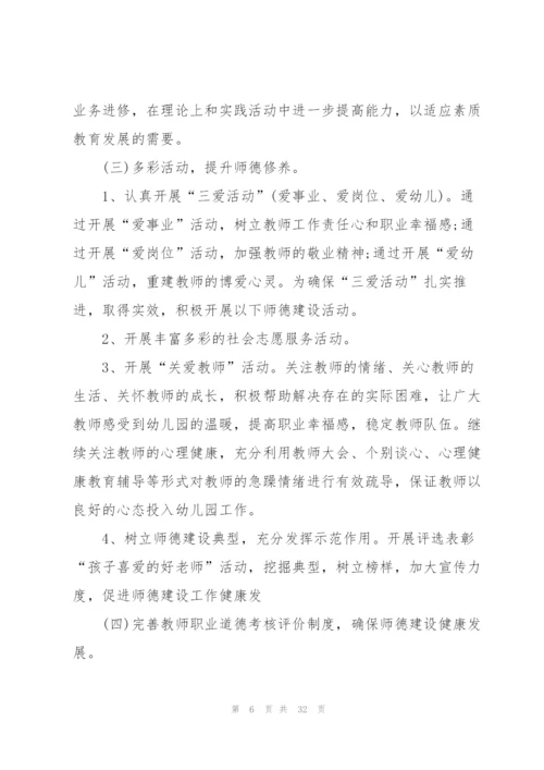 幼儿园自我发展计划10篇.docx