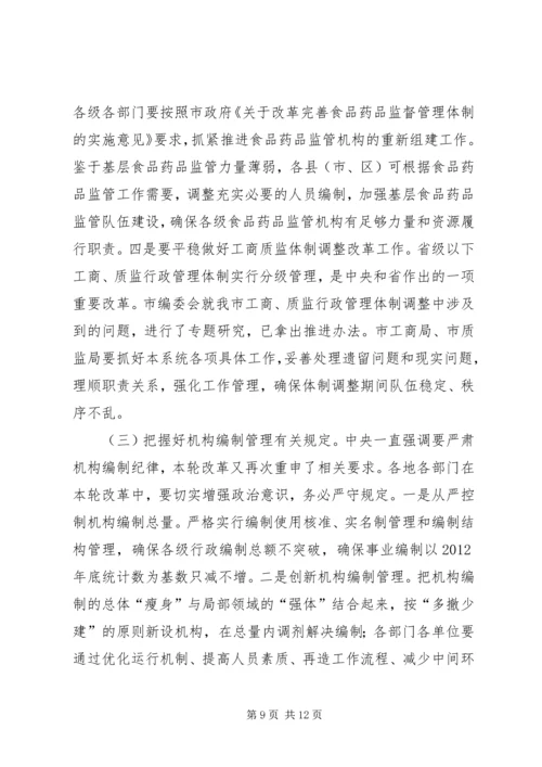 市长在全市政府职能转变和机构改革动员大会上的讲话.docx