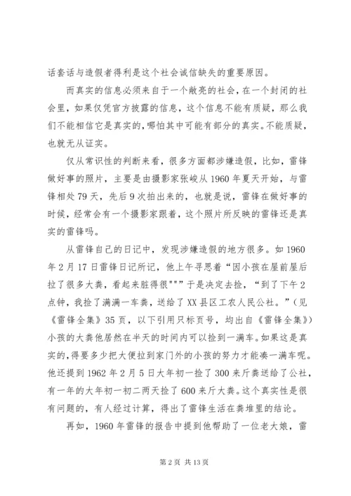 学习雷锋榜样,汇聚道德力量,重建精神家园.docx