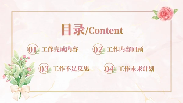 粉色小清新工作汇总ppt模板