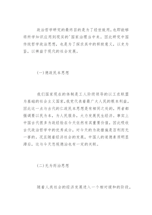 政治哲学论文.docx